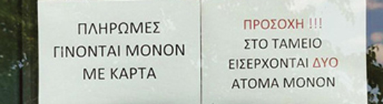 Featured image for “cashless: το χρήμα σαν cloud”