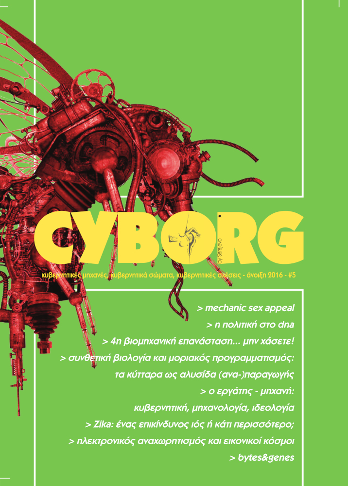 Featured image for “cyborg #05 – 2/2016”