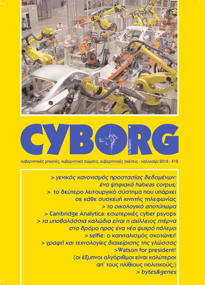 Featured image for “cyborg #12 – 6/2018”