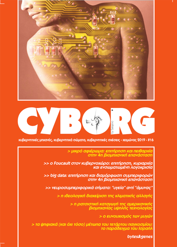 Featured image for “cyborg #16 – 10/2019”