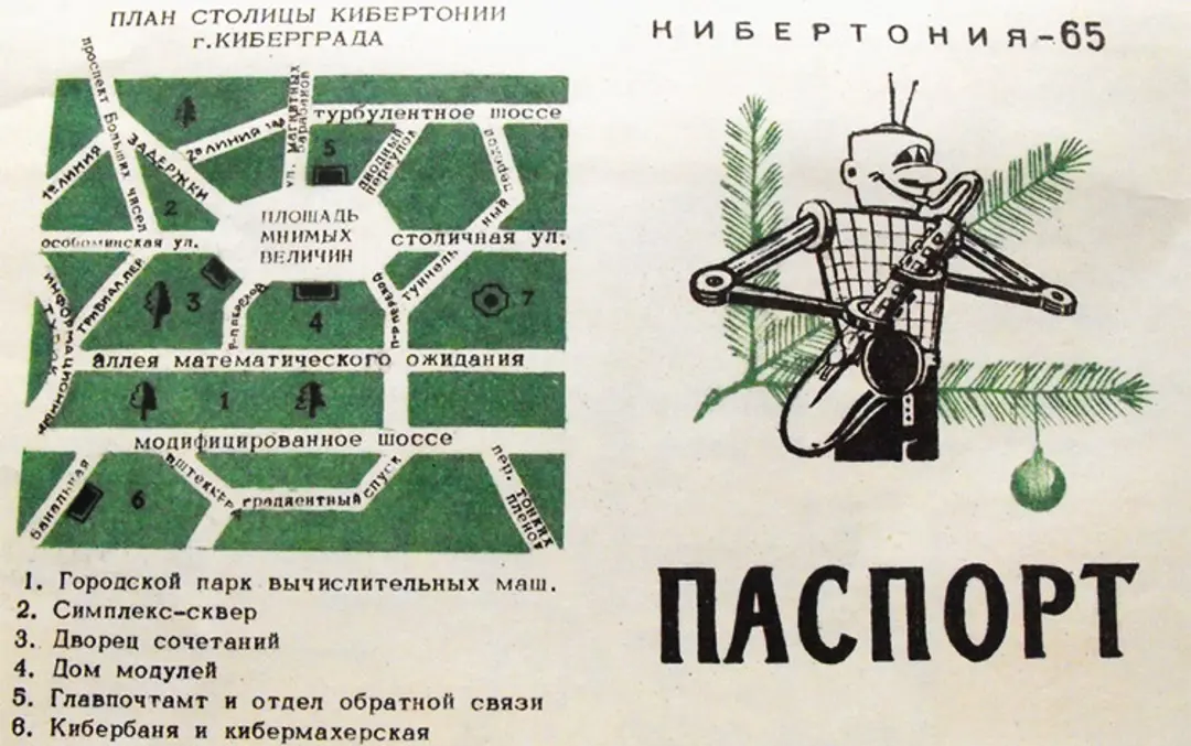 Featured image for “το σοβιετικό InterNyet”